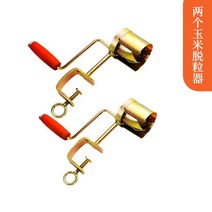 소형 핸들 탈곡기 농기계 잡곡 나무파쇄기 콩 들깨 곡물 옥수수 곡물 수확기 선별기, 수동식 옥수수 탈곡기 2개