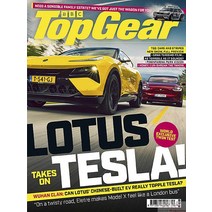 Bbc Top Gear Uk 2023년9월호 (탑기어 영국 자동차 브랜드 잡지 월드매거진) - 당일발송