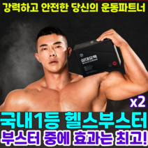 헬스부스터 블랙마카 강력한에너지 부스터 삼대오백 고함량 운동보조제 아르기닌 타우린 테아닌, 2개
