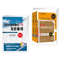 (서점추천) 2023 전기·정보통신 표준품셈 + 2023 완벽대비 전기산업기사 5주완성 (전2권), 건설연구원