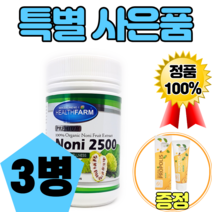 영양제왕 고함량 노니 240알약 영양제해외직구 모린다 NONI 6개월 폴리페놀 추출물 선물 정 3개, 240C