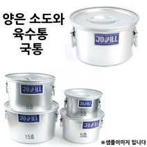 대형 육수통 국통 식깡 식강 3가론 270x160mm 1p 대형육수통/대형식깡/통판육수통/통판식깡/식강/통판대형솥/스텐대형솥, 단일사이즈