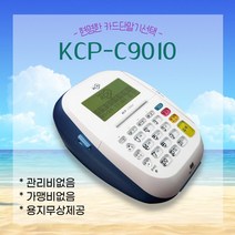 최신형카드단말기 KCP-9010, 기존가맹점
