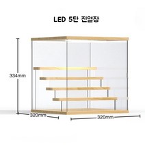 아크릴 LED 조명 피규어 장식장 진열대 진열장 케이스 보관함 2단, LED 5단