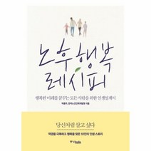 이노플리아 노후 행복 레시피, One color | One Size@1
