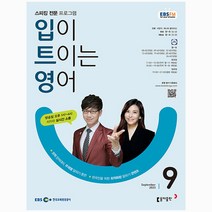 입이트이는영어 9월호 (23년)