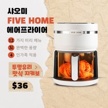 FIVE HOME 에어프라이어 2023년 최신형 3.0L 국내 as가능