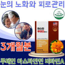 식약처 인증 미국 Made in USA 로빈슨 파마 식물성 캡슐 아스타 잔틴 루테인 누테인 헤마 토코 쿠스 추출물 허마 도코 구스 조절 이완 긴장 속도 조절력 변화율 증가 개선, 2