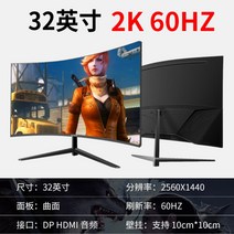 LCD 곡면모니터 커브모니터 중소기업 게이밍 사무실, 32인치 2K 60HZ 곡면