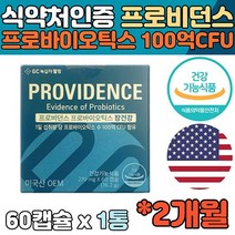 건강기능식품 미국산 OEM 유산균 프리미엄 LGG 60캡슐 배변 활동 원활 도움 프로바이오 프로바이오틱스유산균 식약처인증 100억CFU 보장 장건강 락토바실러스 가세리 루테리
