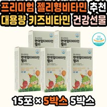 젤리종합비타민 청소년키영양제 젤리추천 구미비타민 면역구미 비타민젤리스틱 아이키성장 츄어블비타민D 아이들비타민 키즈비타민젤리 비타민C젤리 비타젤리 아이젤리 젤리형비타민