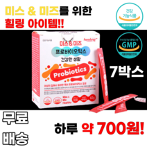 모유유래유산균 미스앤미즈 프로바이오틱스 특허유산균 락토바실러스 람노서스 신바이오틱스 프리바이오틱스 10대 20대 30대 40대 남녀노소 누구나 먹기쉬운 간편한 여성 여자 여대생, 7박스, 30포