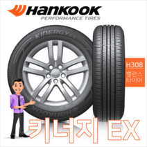 키너지 컴포트 EX 245/40R19 (타이어오빠 2454019), 한국타이어
