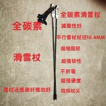 스키폴대 길이조절스키폴 스키폴 겨울스포츠 탄소 스키밍 로드 직경 10.4 MM 초미세 초경량 카본 폴, 02 75CM