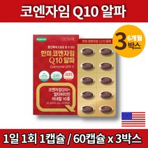 코스트코 미국 큐엔자임 코엔자임 q10 징코 큐텐 코큐텐 100 플러스 코큐10 식물성 캡슐 COENZYMEQ10 카르니틴 항산화 활력 영양제, 3박스