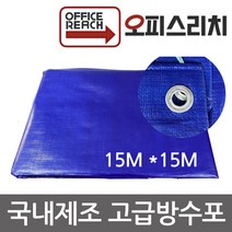 국산 방수포 그라운드시트 15m x 15m 방수천 타프 완벽방수