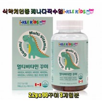아이클키즈 멀티비타민 꾸미 90정 식약처인증 캐나다직수입 비타민A D E B6 B12 나이아신 엽산 비오틴 우리아이 건강 영양제