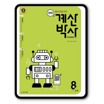 천재 계산박사 Power 파워 8단계 (4-2) (개정판) 학원용, 단품