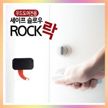 문끼임 방지 아이손 세이프 슬로우락 문닫힘 우드도어 전용