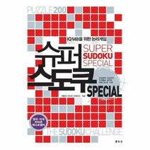 이노플리아 슈퍼 스도쿠 SPECIAL IQ 148을 위한 논리게임, One color | One Size@1