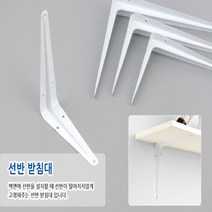 ㄱ자꺽쇠 ㄱ자앵글 가구철물 선반 받침대 벽까치발, 사이즈
