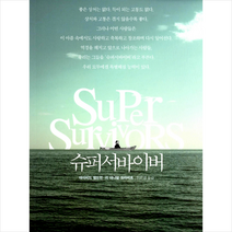 슈퍼서바이버 - 우리 모두에겐 특별해질 능력이 있다 + 미니수첩 제공, 데이비드 펠드먼 , 리 대니얼 크라비츠