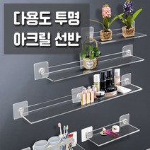 [월드온] 다용도 투명 아크릴선반 집꾸미기 수납 정리, U타입 소형(20x10cm)