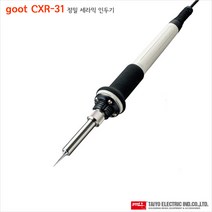 goot CXR-31 세라믹 인두기/CXR31/솔더/납땜/22W