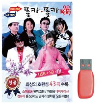[Ef10] USB노래 가요100년 노래100년 폴카폴카43곡(영상)_ 02108EA, Gang쿠 본상품선택