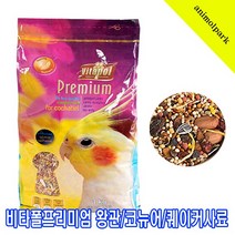 애니몰파크 비타폴 프리미엄 중소형 앵무새사료 zvp-0222 모란앵무사료 코뉴어사료 퀘이커사료 왕관앵무사료 수입새사료 새모이, 상세페이지 참조