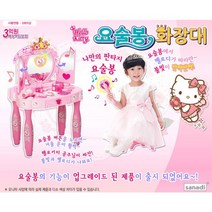 키티 핑크 아기화장대 3살여자아이선물 어린이화장대 화장대장난감 유아화장대세트