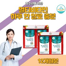 비타민 미네랄 멀티비타민 아미노산 초유 영양보충 수험생 청소년, 12개월