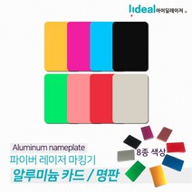 아노다이징 알루미늄 명판 카드 50장판매 0.8935ea, RA 실버