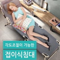 미르쇼핑 휴대용 폴딩 각도조절 이동침대 침대의자 캠핑침대 간이침대 야전침대 접이식 침대, 네이비