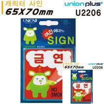 표지판 아크릴 금연 외계인 캐릭터 65X70MM 표시판 소형간판 안내표지판 현판 미니간판 미니간판 안내표지판