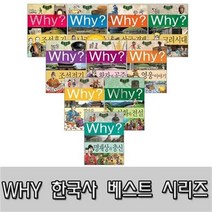 세진북 why 와이 한국사 베스트 10 세트 모바일상품권, etc/etc