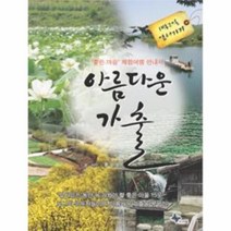 이노플리아 아름다운 가출 좋은 마을 체험여행 안내서 1박2일, One color | One Size@1