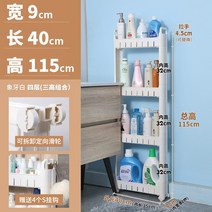 다소미얼 틈새수납장 9cm 틈새 다용도 수납대 주방 욕실 화장실 좁은 틈새 초다층 선반 이동 가능 36번 WG Z, 9_9 너비 40 길이 4 층 115 높이 (층 높이: