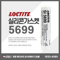 LOCTITE 록타이트 5699 실리콘가스켓 300ml