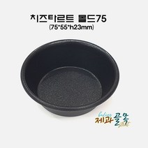 제과골목 치즈타르트 몰드75mm(양면테프론코팅) 미니머핀 타르트팬