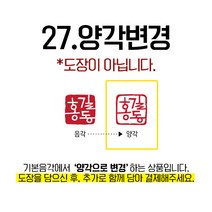 어울새김 뉴 럭셔리 까망돌도장, 27 양각변경