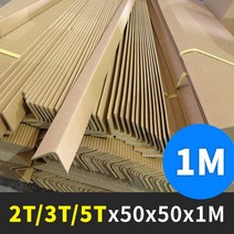 종이앵글 종이각대 각대 코너각대 2T/3T/5T x 1M(50개) 2T/3T x 2M (50개), 5. 종이각대 3Tx50x50x2M (50개), 50개