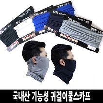 국산 귀걸이 쿨스카프 여름용 넥워머 자전거 마스크, 귀걸이마스크_블랙