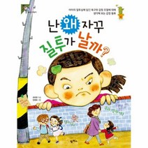 난 왜 자꾸 질투가 날까, 상품명
