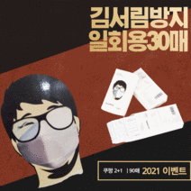 2021 안경 김서림 방지 ONEWAY 일회용 30매 2개구매시 1개 증정 90매 휴대용 김서림 방지 안경 클리너