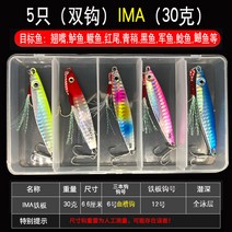 하드베이트 전자 수평 갑오징어 미니 에기 쌍갈고리 원투 작은 철판로 미끼 세트 바다낚시, 11 30g(쌍갈고리IMA)5상자만 보내기