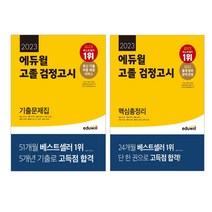 인기 있는 검정고시문제집세트 인기 순위 TOP50