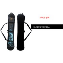 스노우보드커버 SBR 방청 방수 숄더 수납 스키 장비 만두피, 블랙150Cm(플레이트길이149-158), 0X35Cm