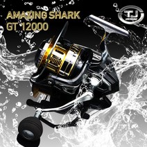 어메이징 샤크 스피닝릴 GT12000번 부시리 방어 전용 (어메이징 샤크 스피닝릴)