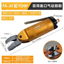 솔레노이드 공압 가위 집게 구리 철선 커팅 플라스틱, 플라스틱노즐 FD9P 커터 헤드 FA